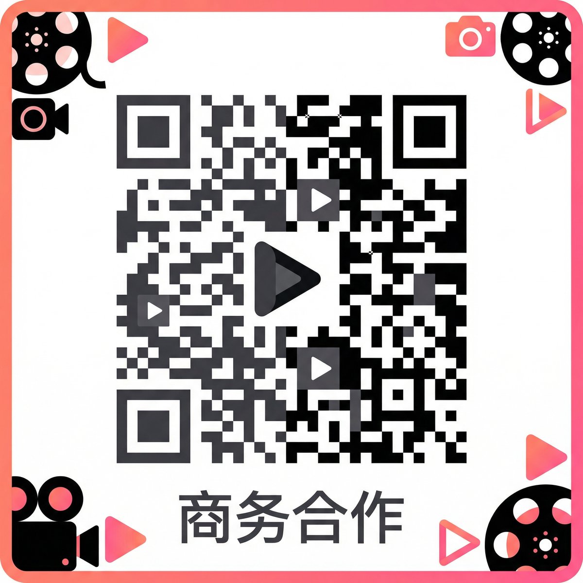 海角商务合作二维码